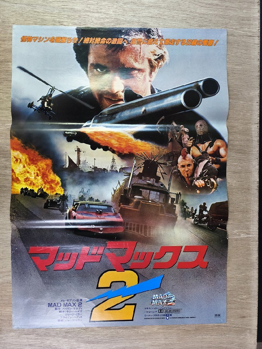 映画パンフレット マッドマックス2 Mad Max2 The Road Warrior