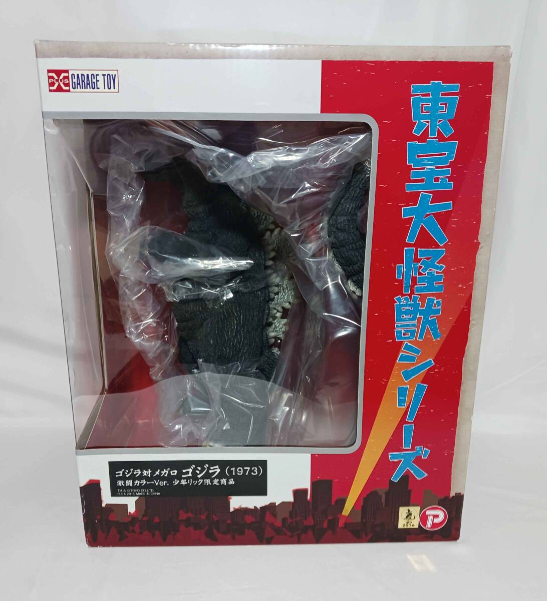 送L】1円～ 美品 東宝大怪獣シリーズ ゴジラ対メガロ ゴジラ 1973 激闘