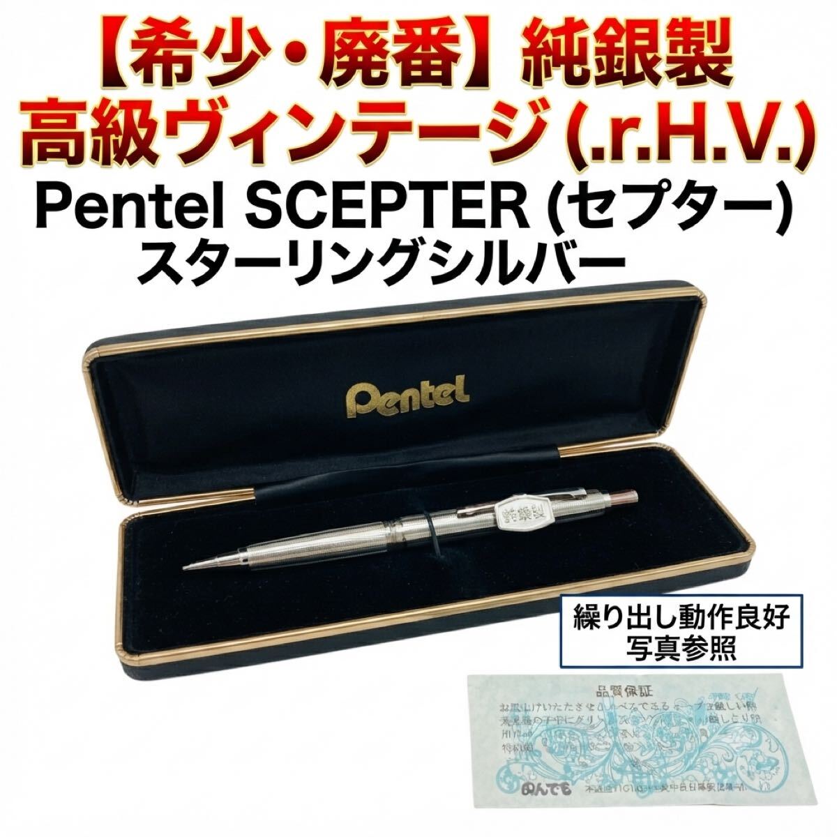 Pentel ぺんてる Scepter セプター 金メッキ シャーペン ぺんてる