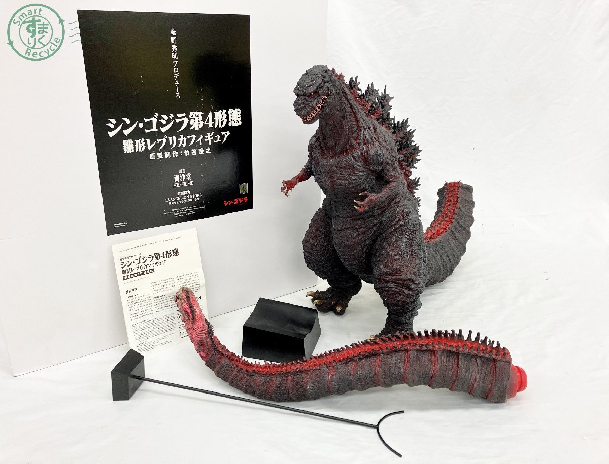 中古】庵野秀明プロデュース シン・ゴジラ 雛形 レプリカ フィギュア