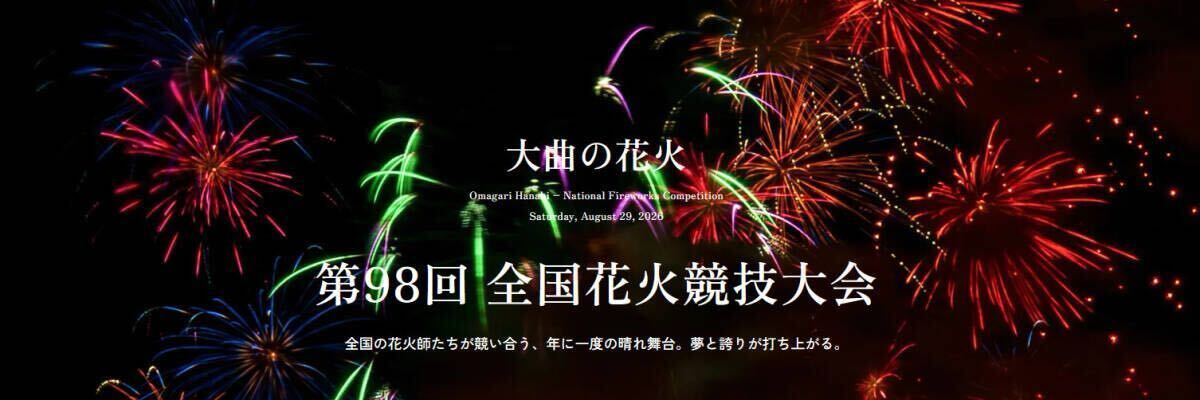 新品】第93回 大曲花火大会 C席 5名分 桟敷席 上から2段目！見晴らし