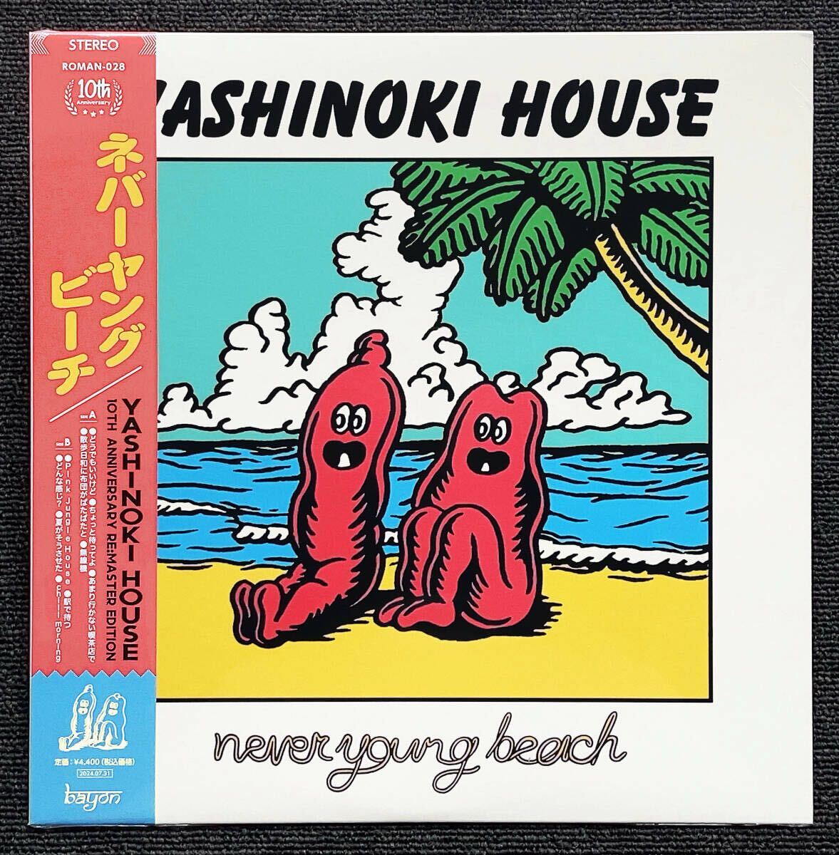 新品】新品未使用 never young beach 7インチ アナログ盤 SURELY