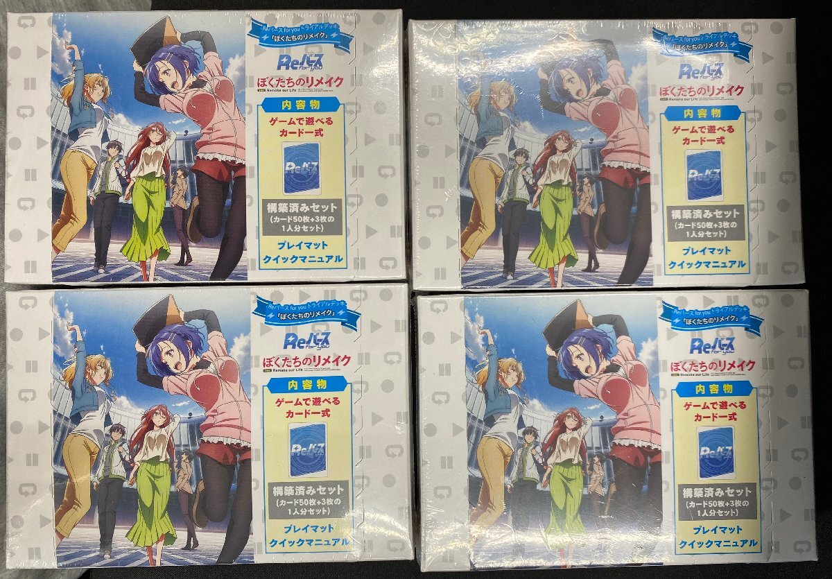 新品】ぼくたちのリメイク 1巻 特典イラストペーパー付き アニメイト