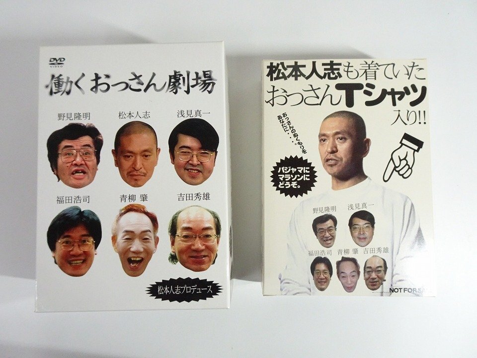 松本人志プロデュース 働くおっさん劇場 DVD-BOX 全5巻 第1巻-第5巻