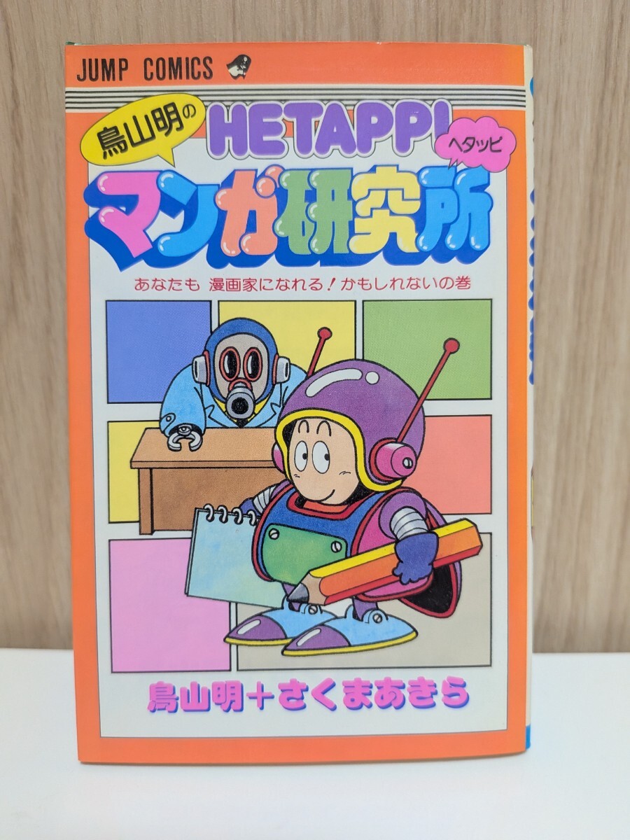 村上嘉章◇奇蹟の中に あなたの人生に幸運の波動を招く予言の書 初版の