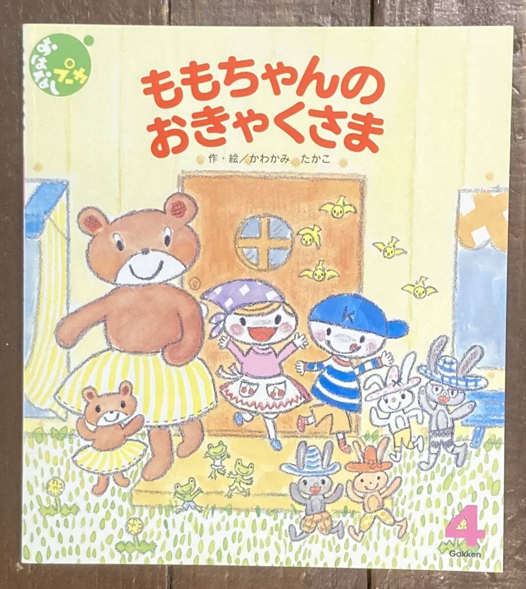 絵本12冊セット⑤ こどものとも・ひかりのくに・おはなしプーカなど