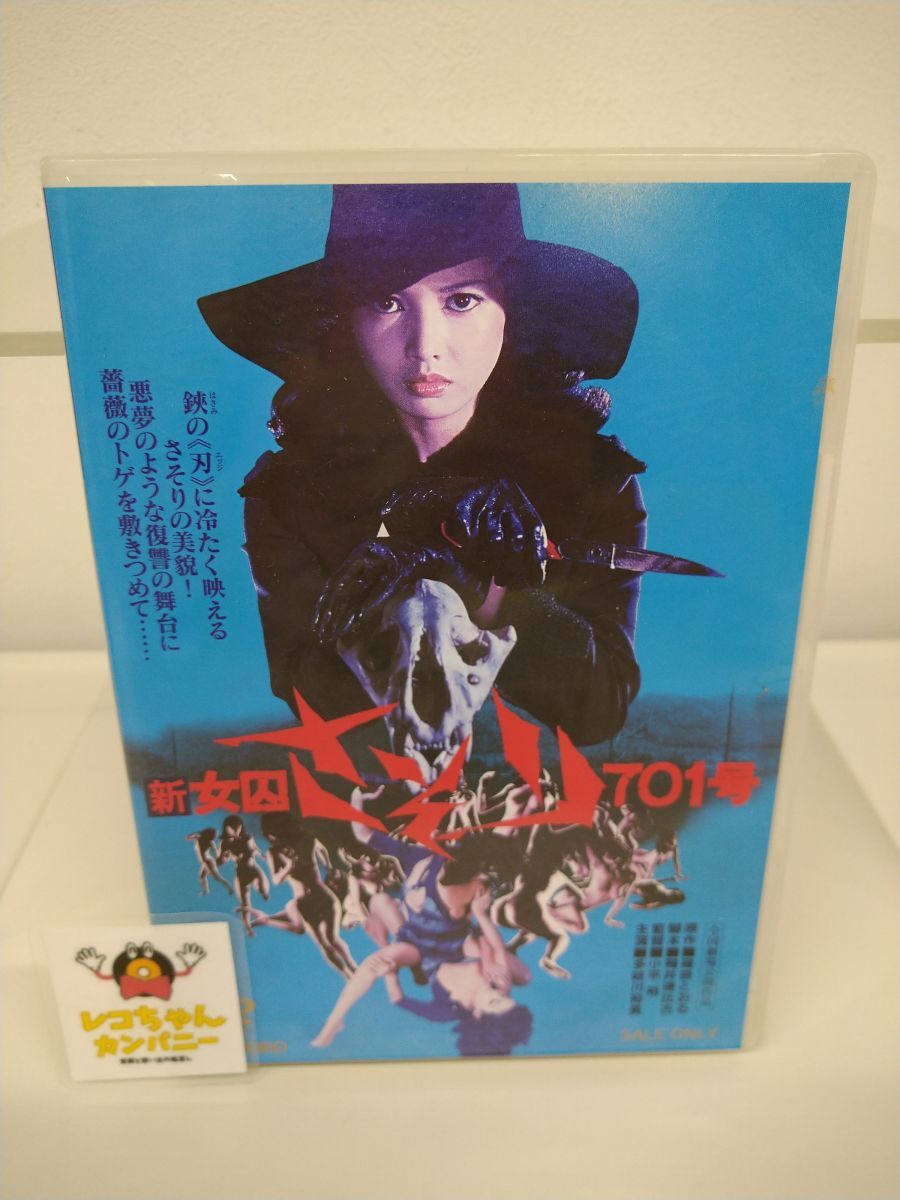 新女囚さそり701号(1976)□VHS/多岐川裕美/夏夕介/范文雀/中谷一郎