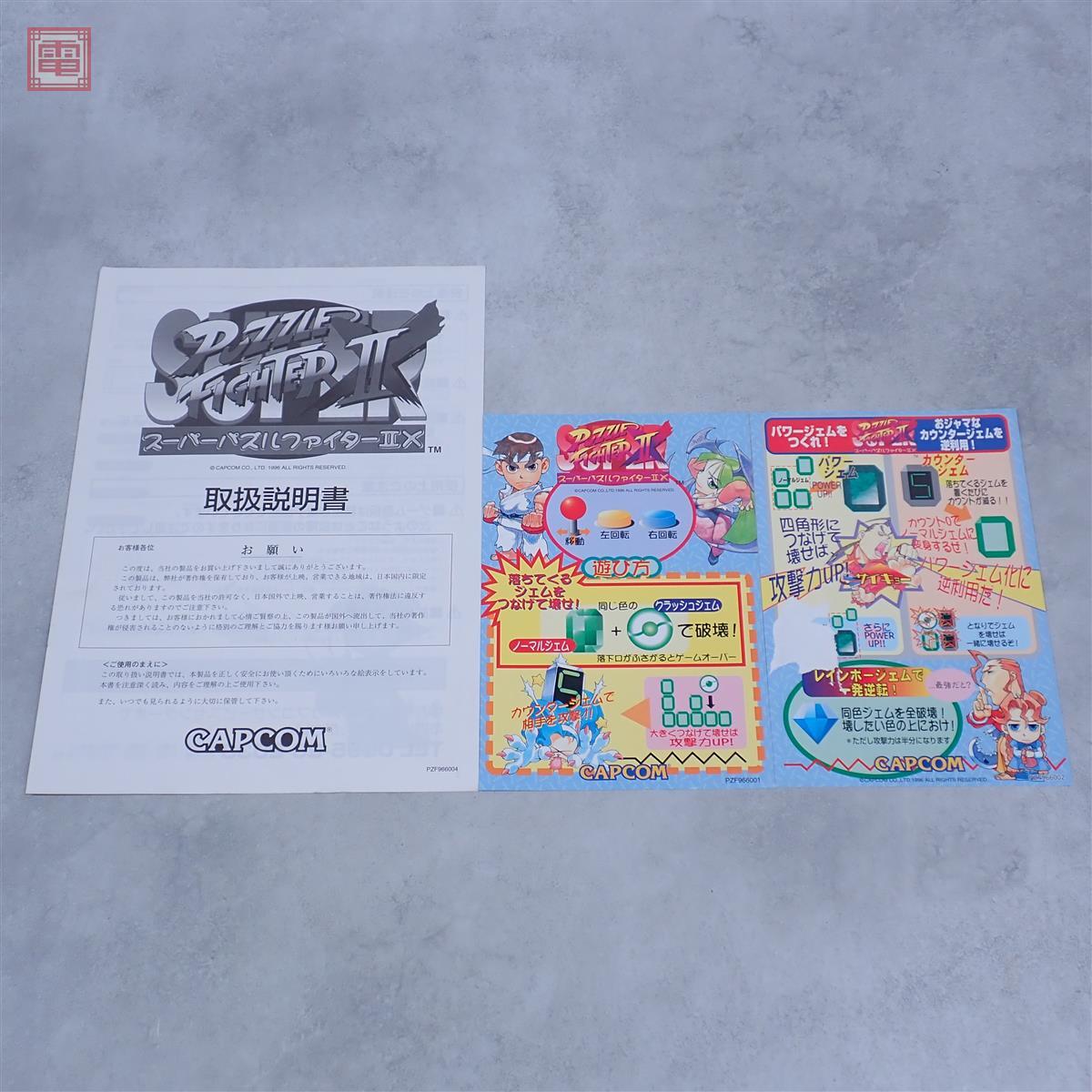 ストリートファイターII' ターボ 説明書・インスト・対戦POPの落札情報