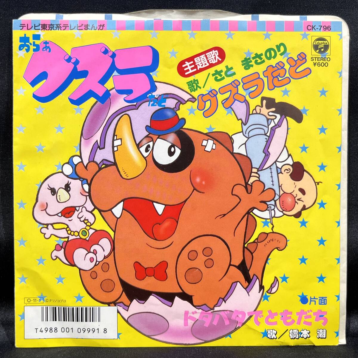 ハクション大魔王 1巻 1975年 昭和50年 B版発行 タツノコプロ 吉田竜夫