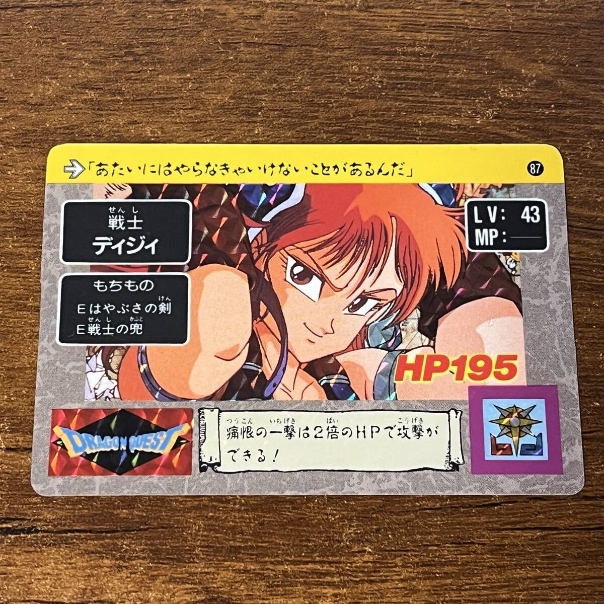 ☆中古 ドラゴンクエスト DRAGON QUEST エニックス「 大勇者アベル 85