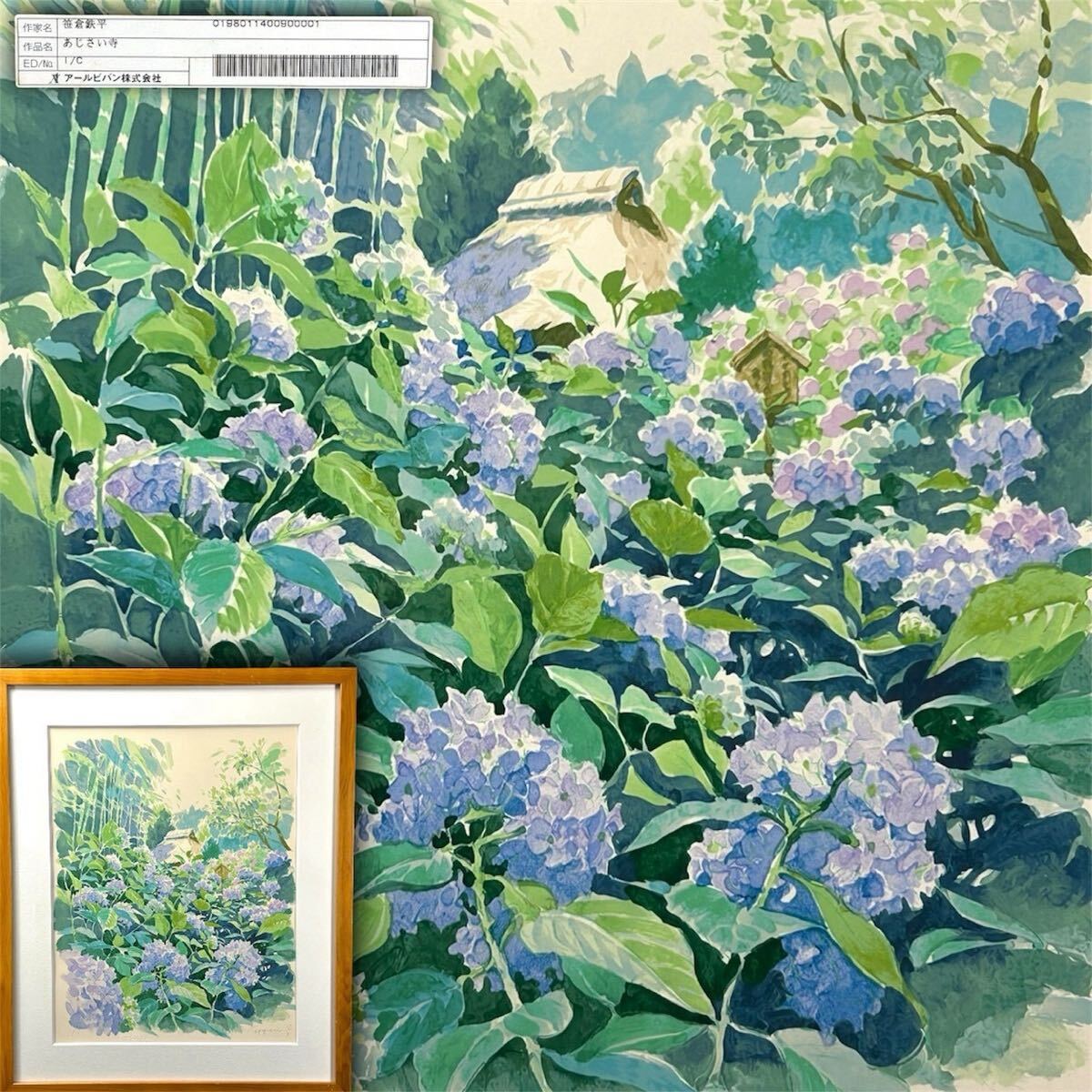 切り絵作家 石井一臣「あじさいの寺」額装品 サイン入り 切り絵作家 石井一臣「あじさいの寺」額装品 サイン入り 切り絵作家