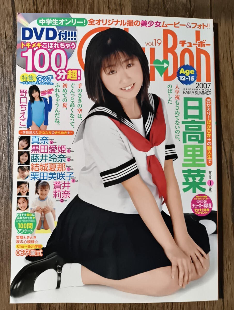 中古】Chu→Boh チューボー 11 2006 2 DVD付き 山中真由美 野口ちえこ