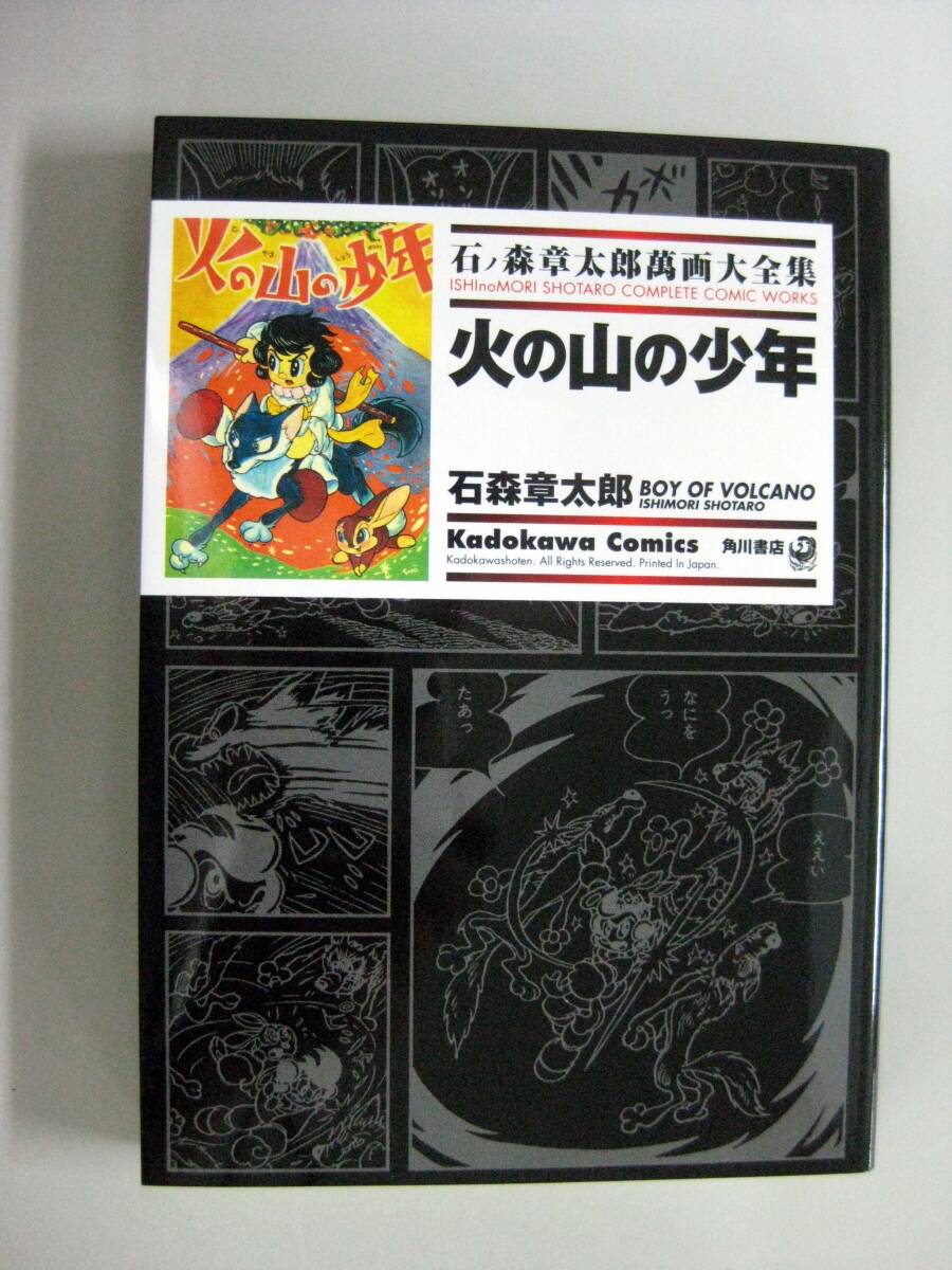 石ノ森章太郎萬画大全集「バンパイラ」全2巻 石森章太郎の落札情報