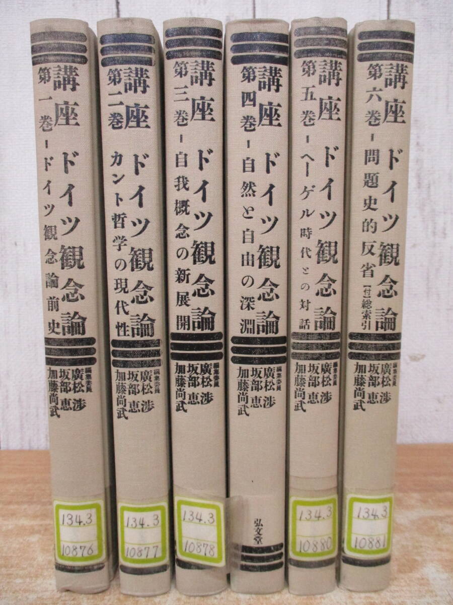 全巻揃い：一部難あり】フィヒテ全集 全24巻 ＋ 関連雑誌1冊 ドイツ