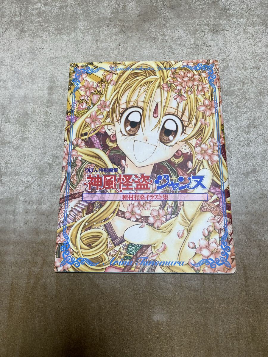 中古】神風怪盗ジャンヌ 種村有菜 サイン入り イラストカード 原画展