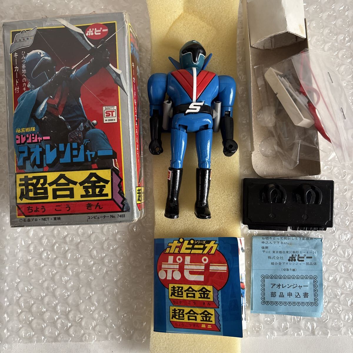 ☆昭和レトロ 希少 ポピー 秘密戦隊 ゴレンジャー ハリケーンセット