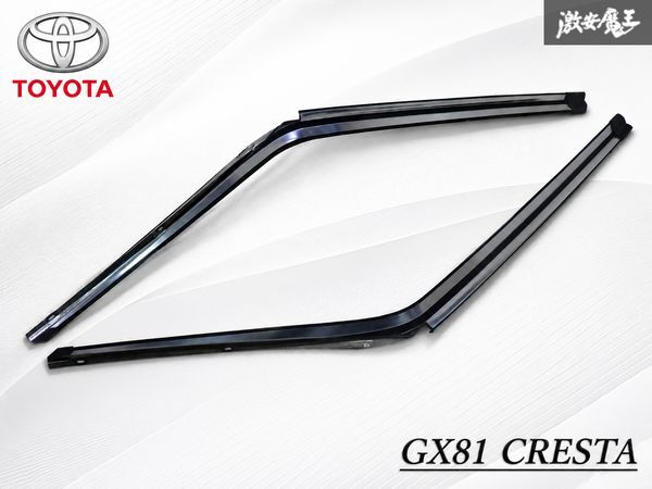 H5年 JZX90 クレスタ ドアバイザー 1台分セット 中古品 即決 3021471