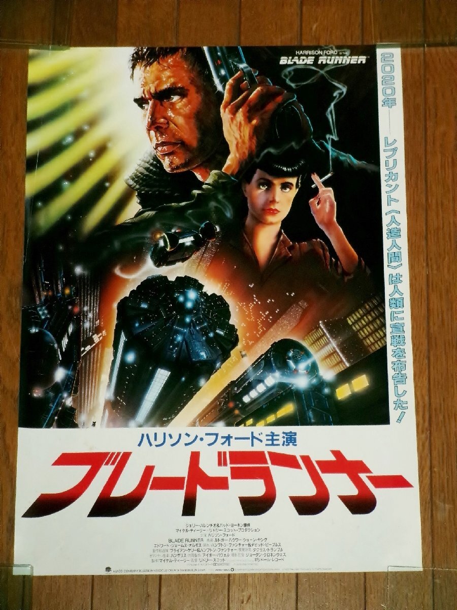 映画ポスター☆80年代・ブレードランナー☆B3サイズ M-20の落札情報