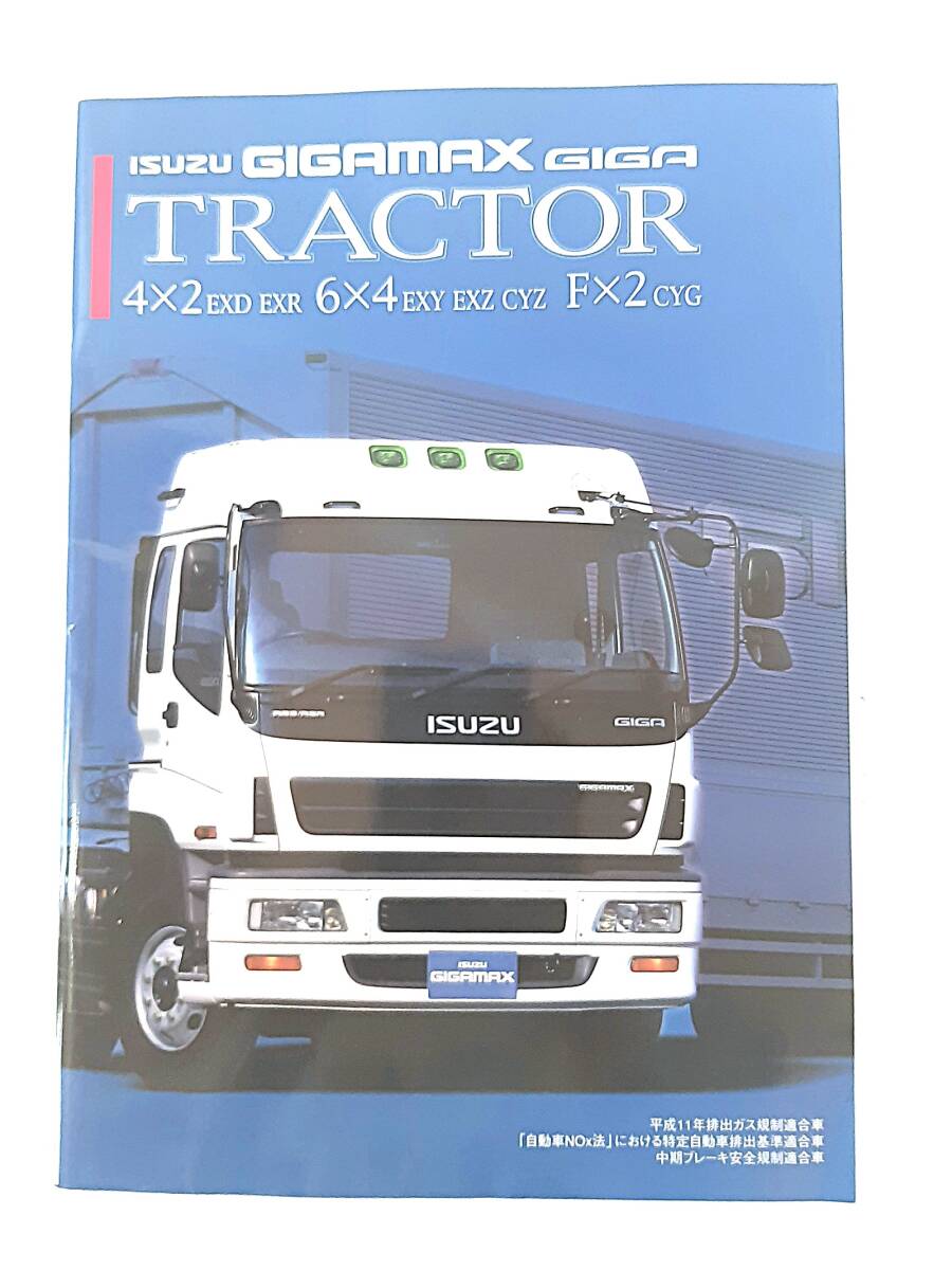 中古】7340カタログ いすゞ自動車ギガGIGA17冊セット 2002年-2006年17
