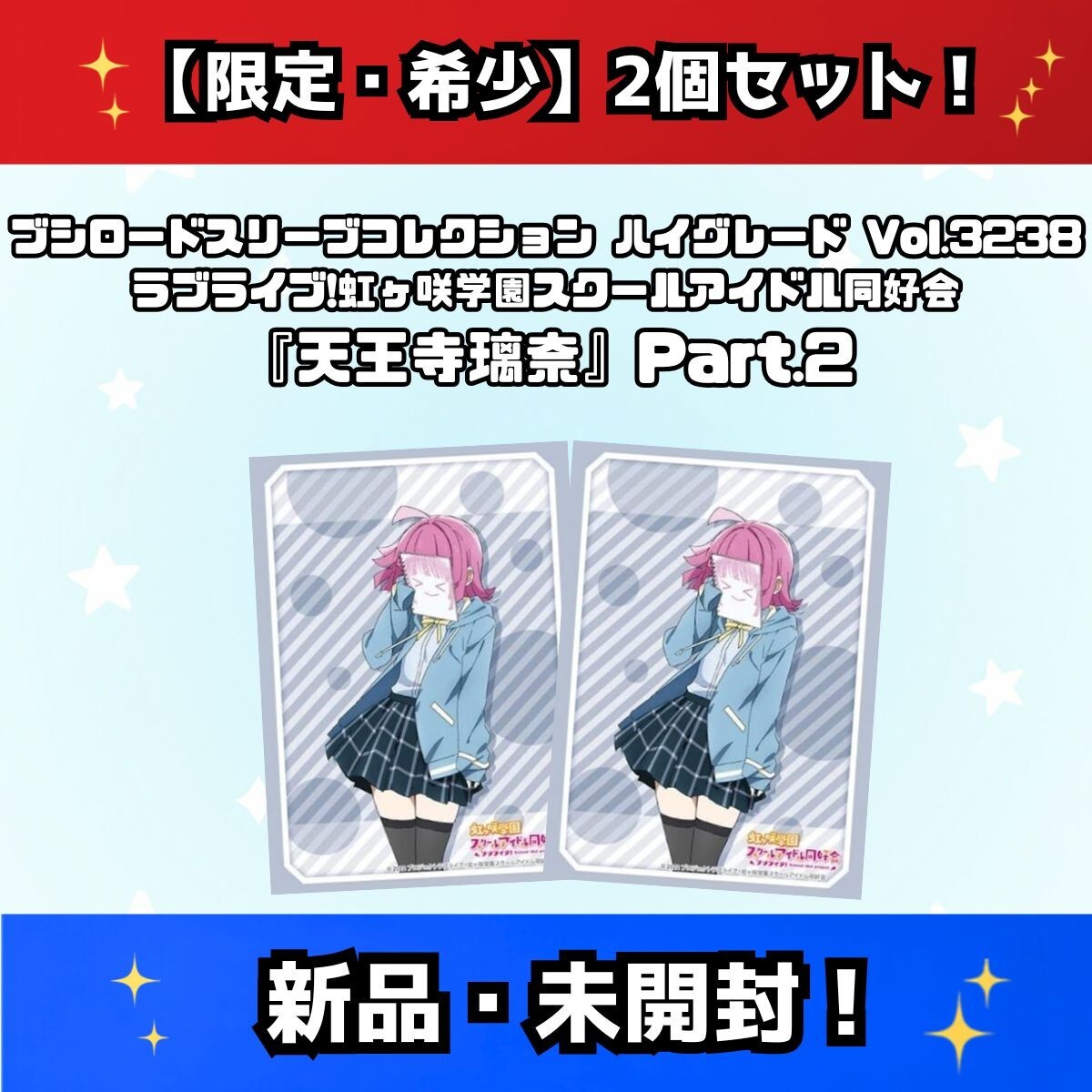ラブライブ スクコレ 白枠UR封筒スリーブ15枚セット おまけ付きの落札