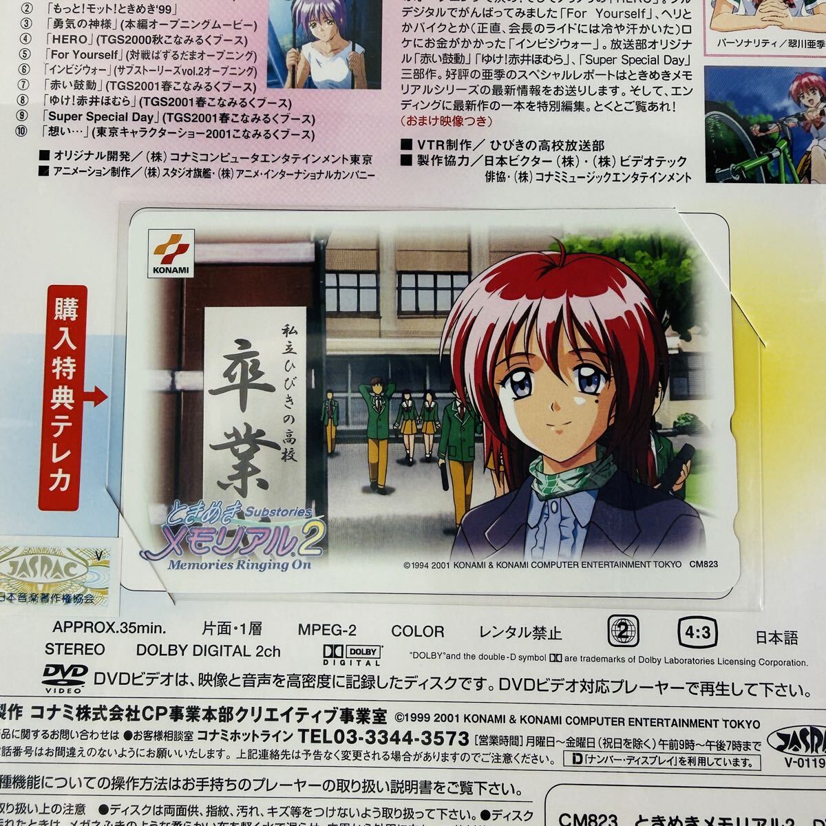 ときめきメモリアル2 ビデオクリップ集 DVD ジャンク アニメDVD コナミ