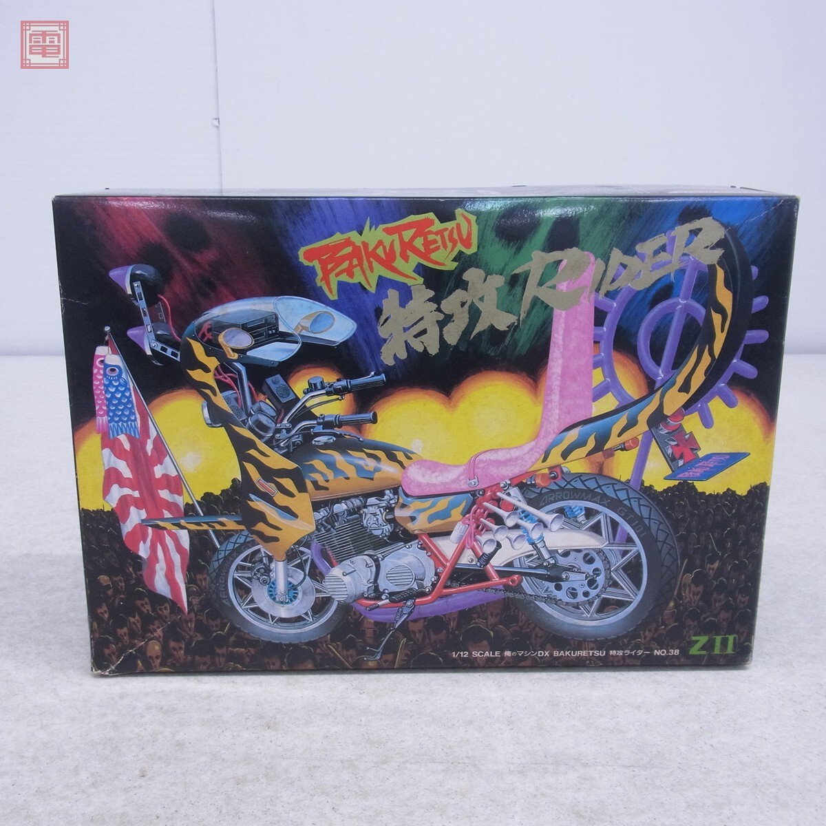 アオシマ 俺のマシン 風林火山 IMPULSE GSX400FS＆BAKURETSU 特攻