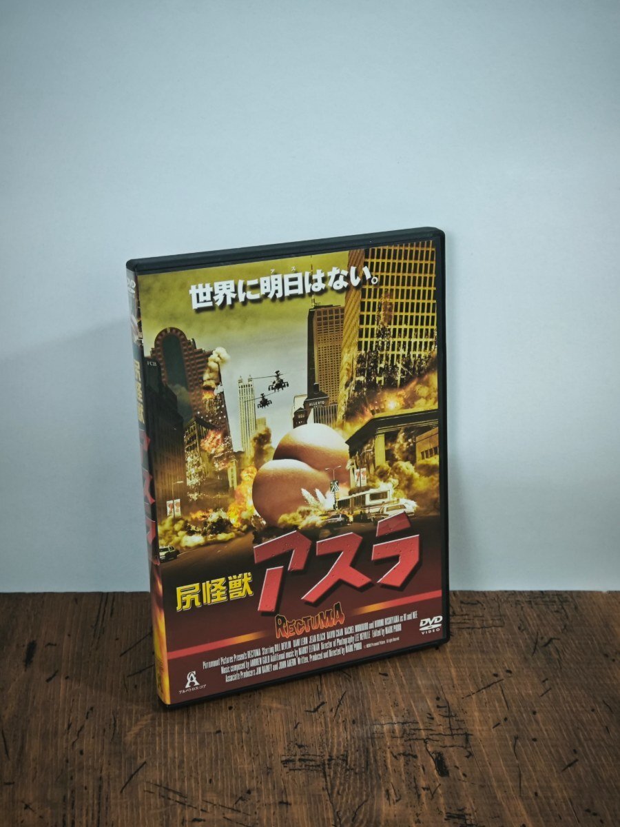 中古DVD 尻怪獣アスラ レンタル落 ビル・デブリン ダニー・レオン