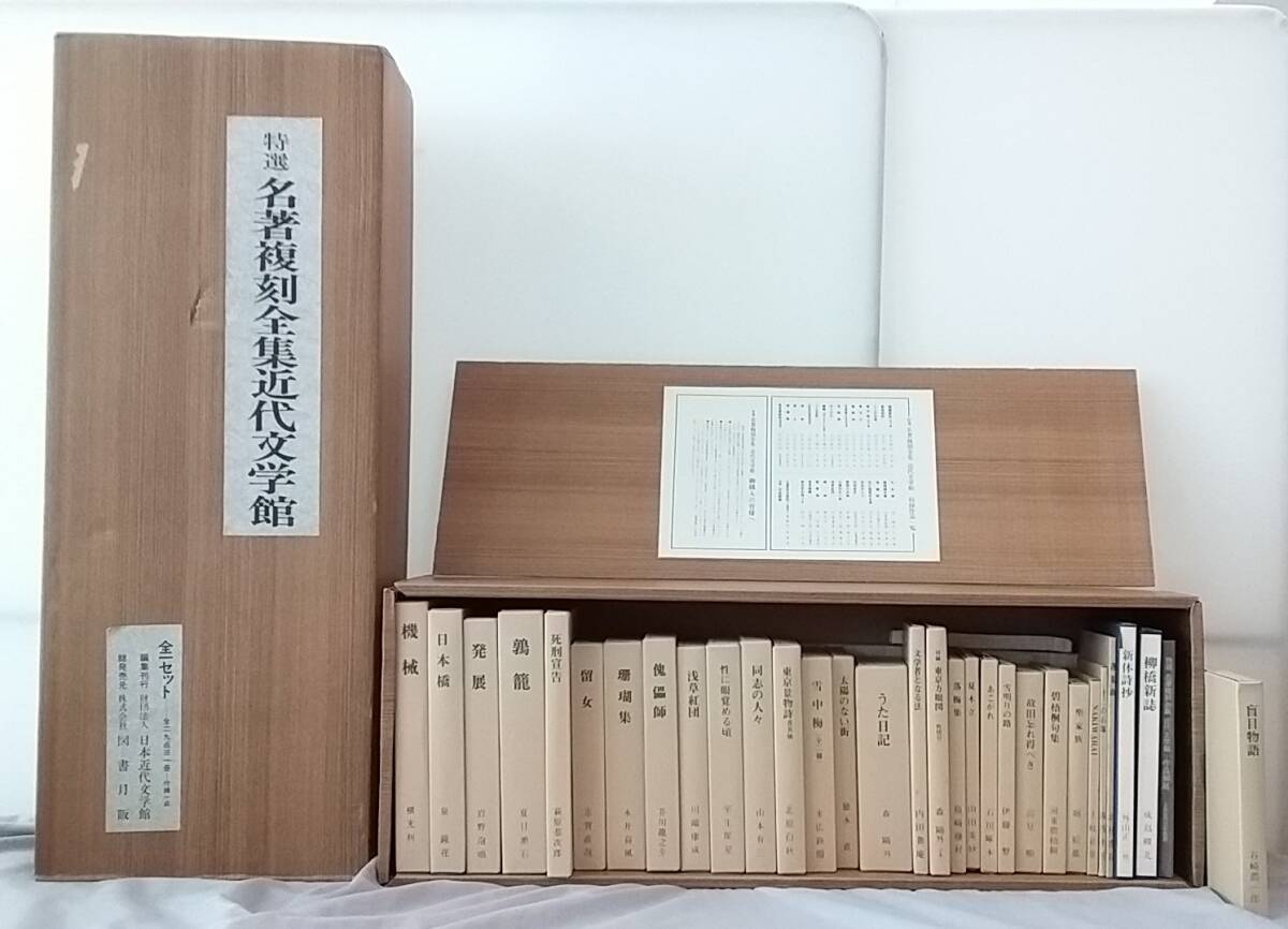 B5【外函付き】名著復刻 芥川龍之介文学館 全23冊揃いセット/日本近代