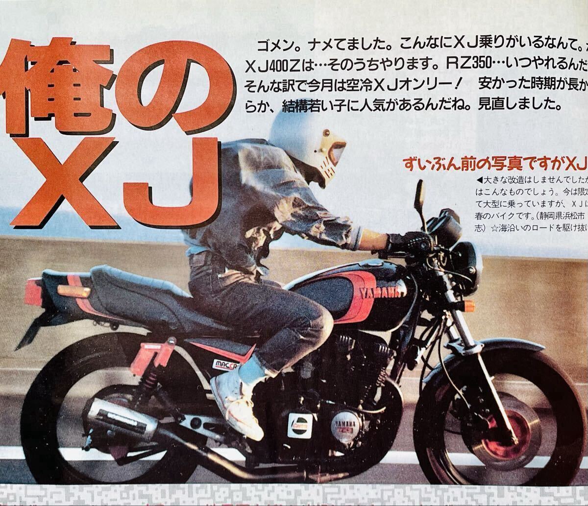 目立った傷や汚れなし】当時物 80年代雑誌/ カフェレーサー CBX400F