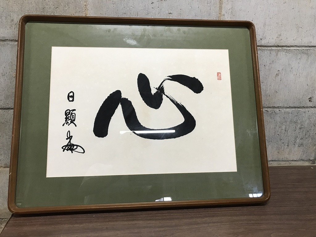 本門戒壇板本尊写真掲載/熊田葦城「縮刷 日蓮上人」日蓮正宗大石寺