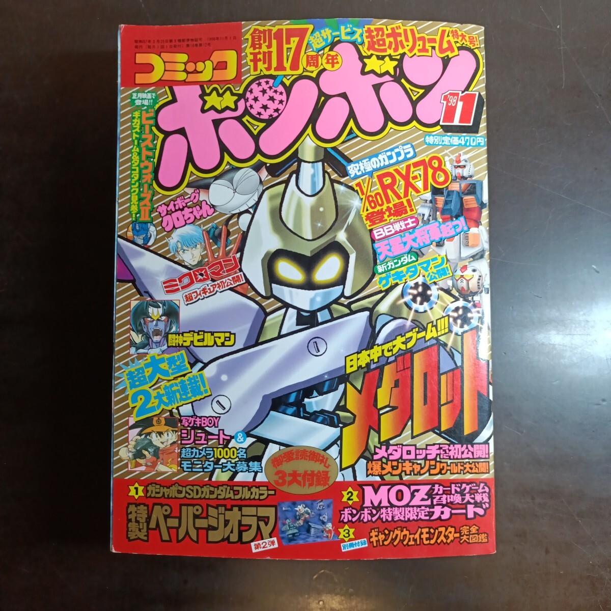 49327□コミックボンボン 1998年11月号 平成10年 サイボーグクロちゃん