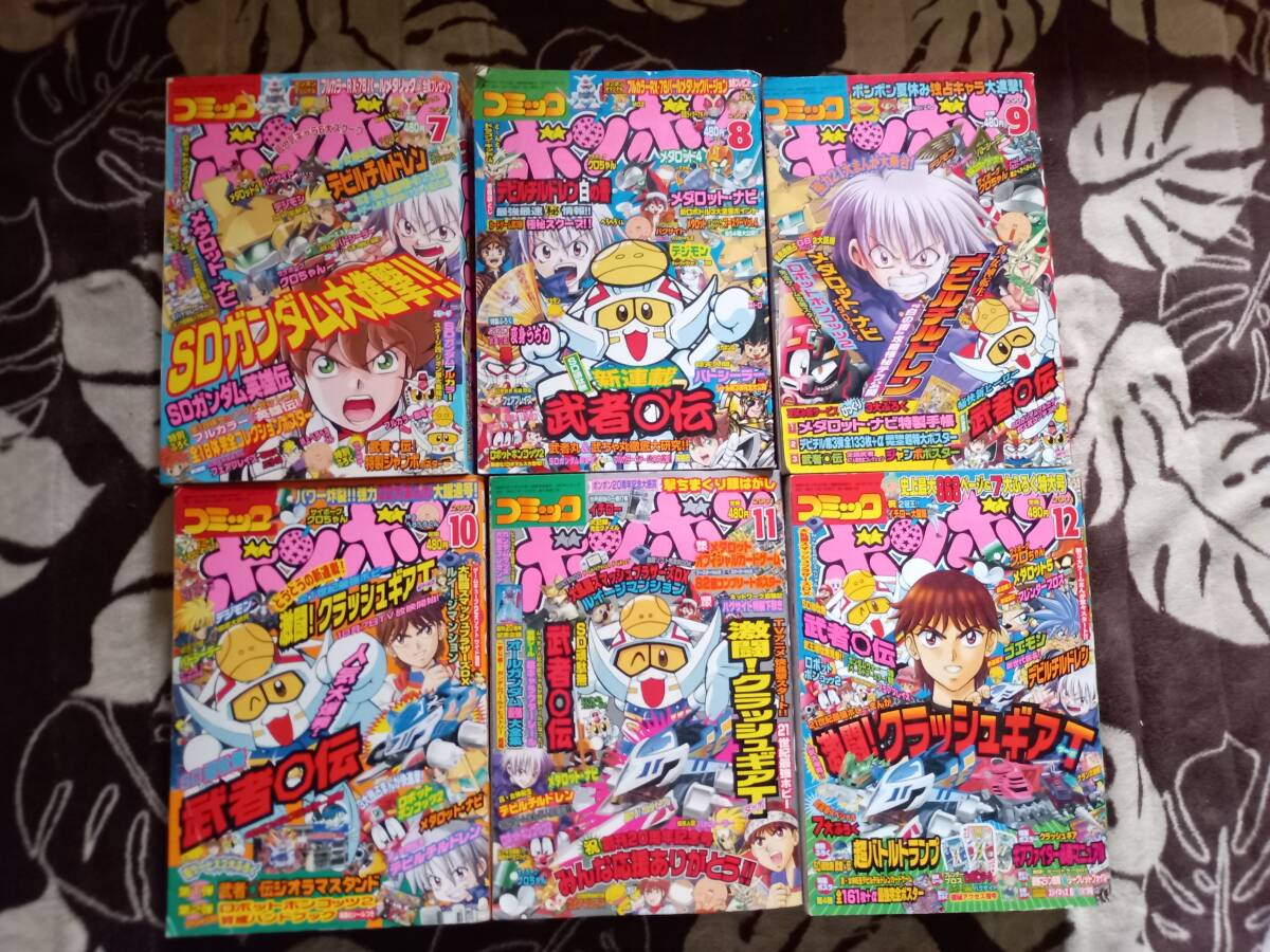 コミックボンボン☆2001年12月号の落札情報詳細 - Yahoo!オークション