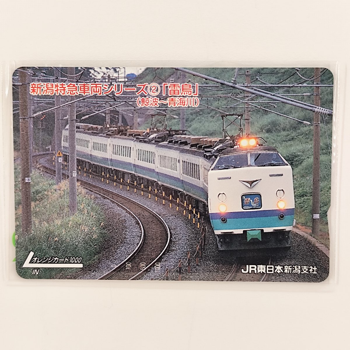 JR四国オレンジカード「鉄道車両形式図シリーズ 7種」使用済品の落札