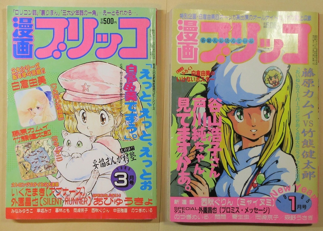 中古】◇◇お宝 漫画ブリッコ 1983年5月号 ロリータフォト 貴重◇◇の