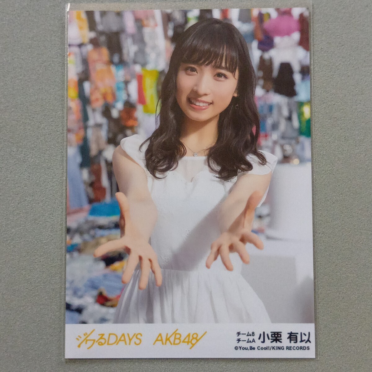 1円～！AKB48 柏木由紀 高画質 L判 生写真 830枚 総選挙 ジワるDAYSの