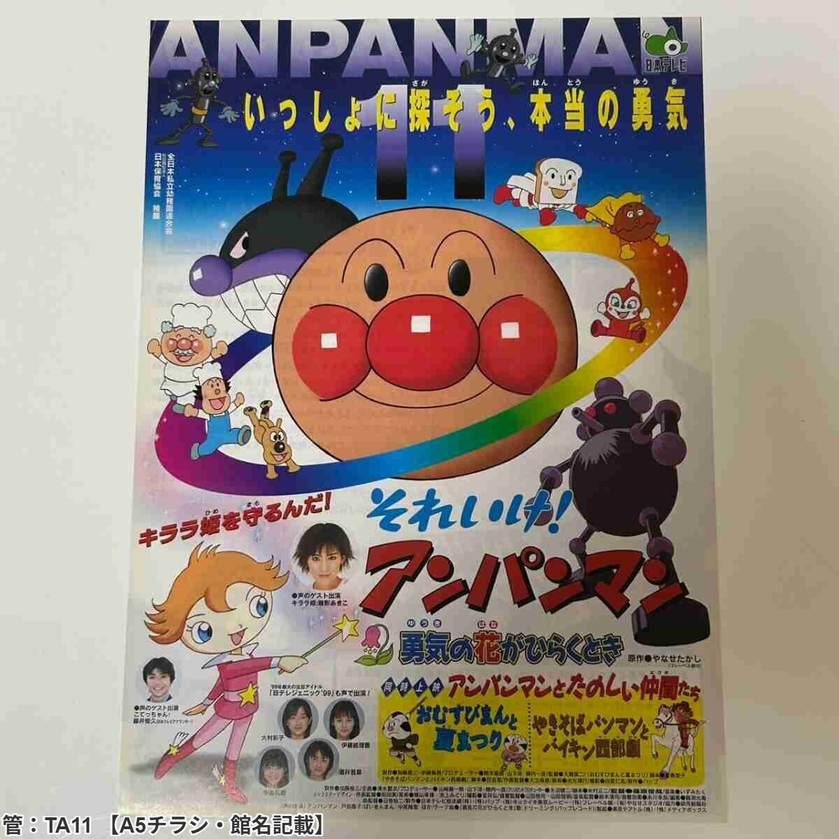 やや傷や汚れあり】国内劇場用B2ポスター○それいけ！アンパンマン