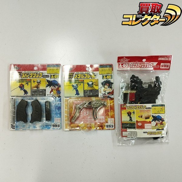 新品】レア 新品未開封 爆転シュート 旧 ベイブレード カスタマイズ
