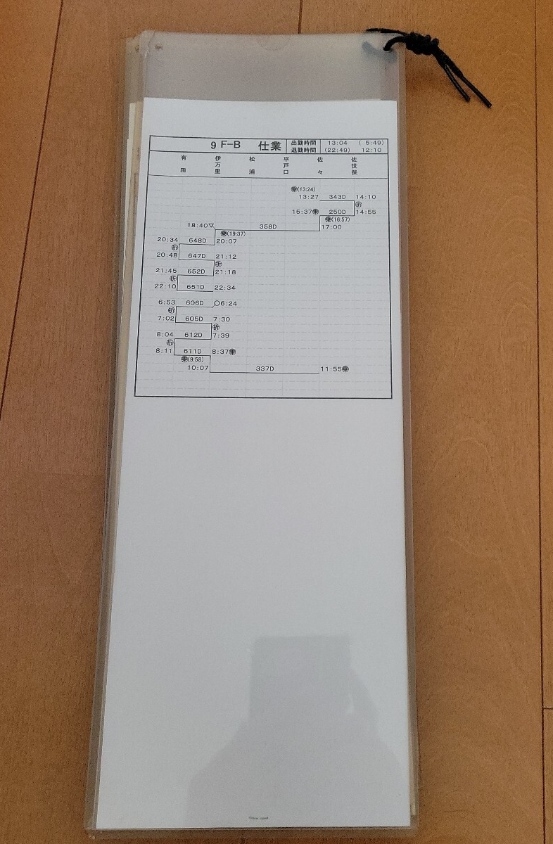 松浦鉄道 臨88仕業運転士時刻表「臨9940D佐世保⇒佐々⇒伊万里⇒有田