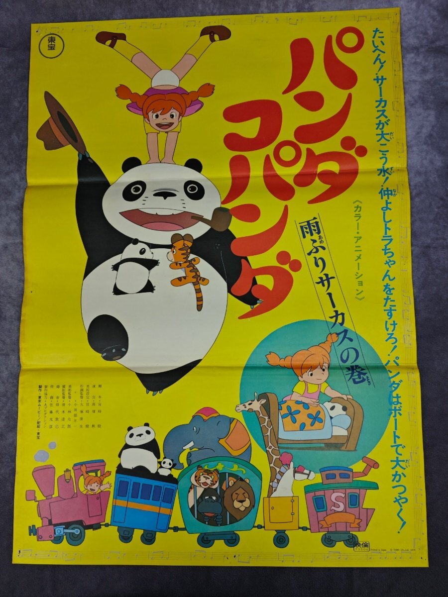 新品】☆会場限定☆ 高畑勲展 パンダコパンダ こけし コケシ ジブリ