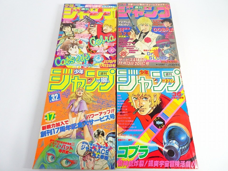 少年ジャンプ1985年7月22日No.32◇ブラックナイト・バット寺沢武一