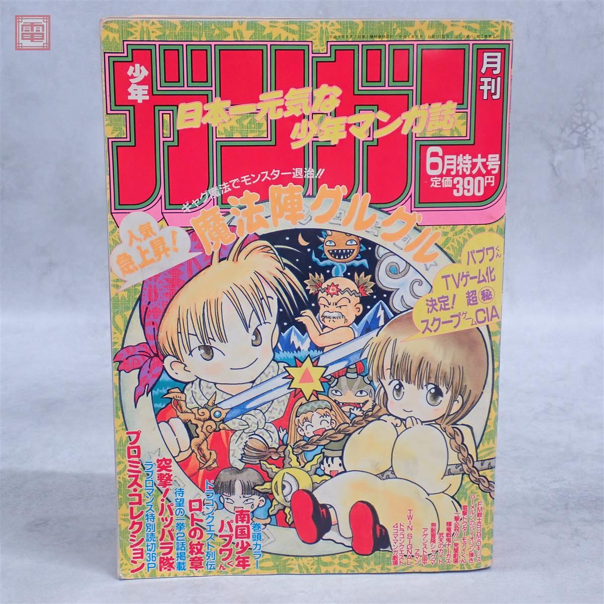 月刊少年ガンガン 1993年1月～12月号の落札情報詳細 - Yahoo