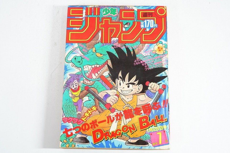 週刊少年ジャンプ 1984年（昭和59年）49号 巻頭カラー「銀牙-流れ星銀