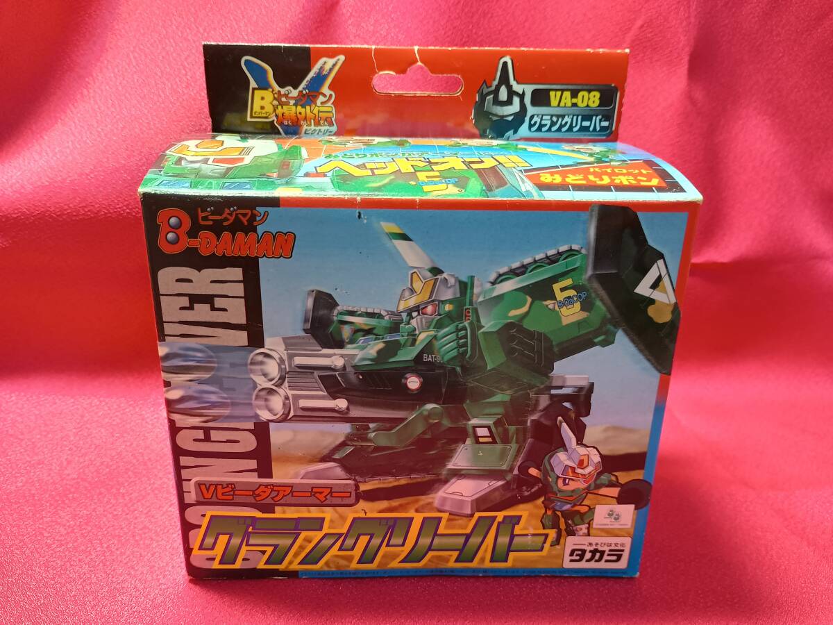 中古】Bビーダマン爆外伝V◇VA-08 グラングリーバー◇組済 タカラ 1999