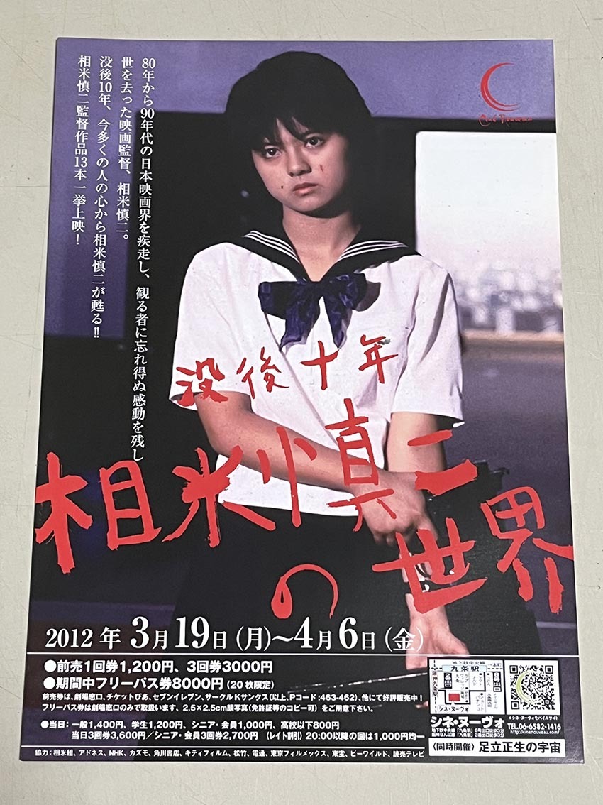 中古】薬師丸ひろ子 昔写真 透け 水着 ビキニ 8枚 写真 プロマイド