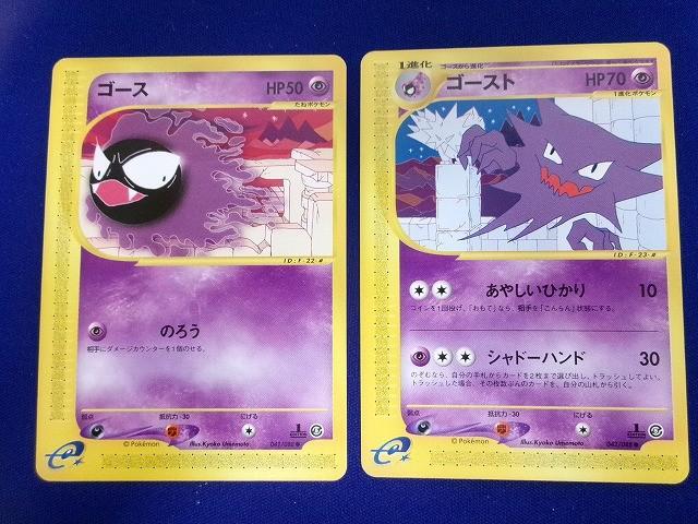 ◇即決◇ ナツメのゲンガー ＋ゴース、ゴーストセット ◇ 状態ランク