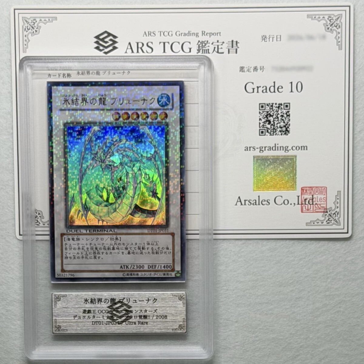 PSA10】 氷結界の龍 ブリューナク ウルトラ UR psa10 DT01-JP031