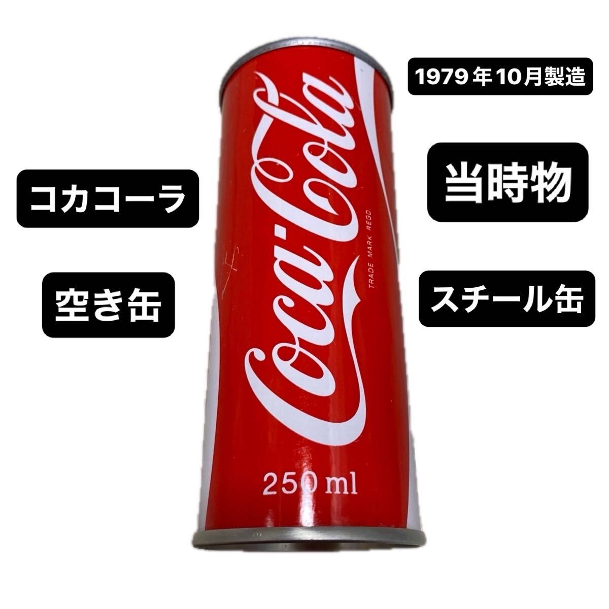 ☆昭和の駄菓子屋蔵出☆ファンタ レモン 250ml缶 コカコーラ 昭和