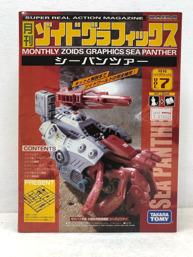 B2/旧ゾイド ゾイドグラフィックス VOL.11/旧ゾイド 販促 ZOIDSの落札