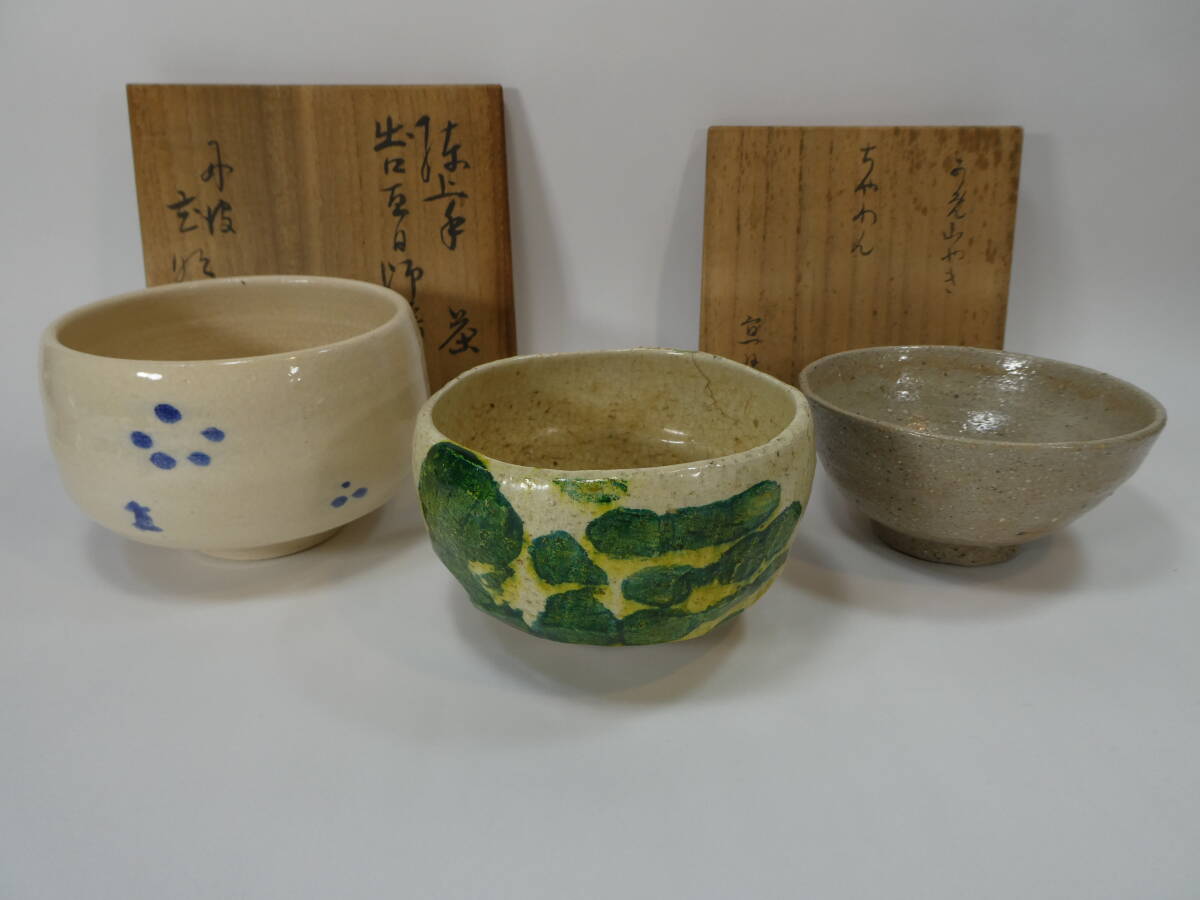 美術品】△敬逢△大本聖師『出口王仁三郎』作 耀碗〝常盤〟 出口直日識