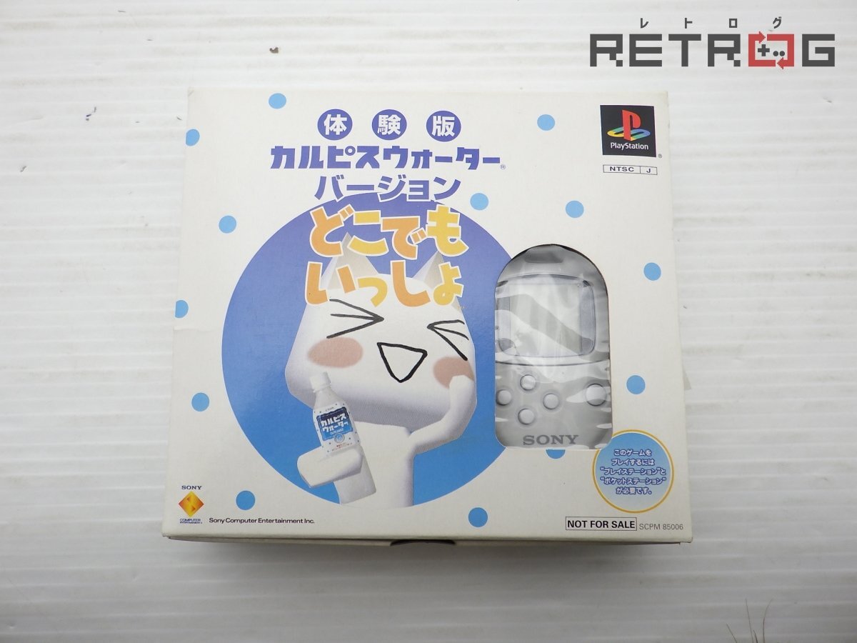 PS・どこでもいっしょ カルピスウォーターバージョン 体験版 非売品